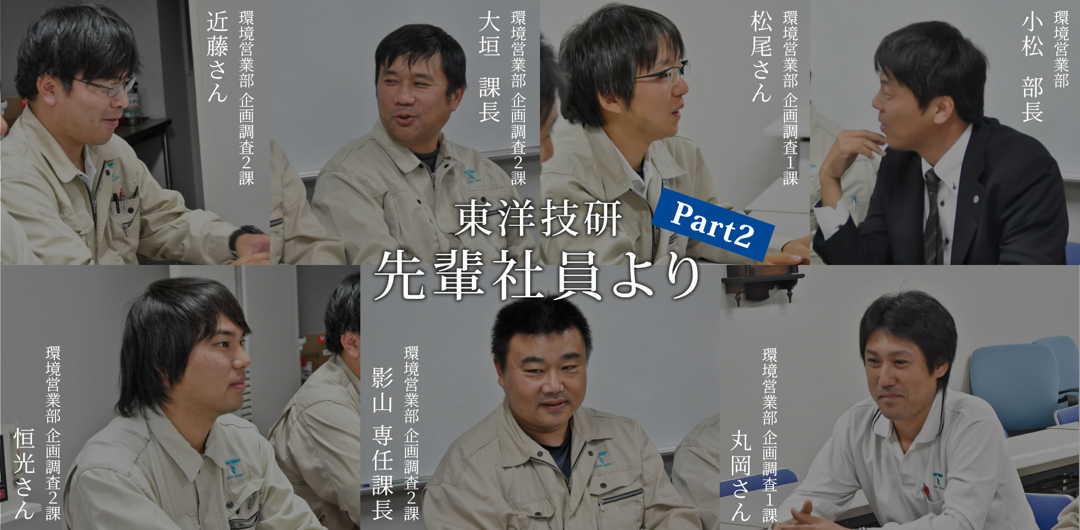 先輩社員よりPART2