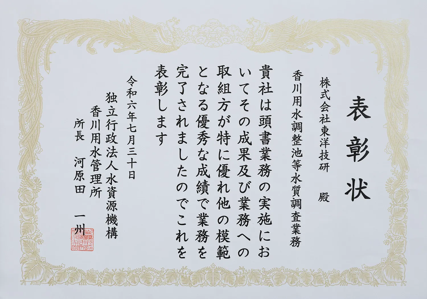 香川用水調整池等水質調査業務