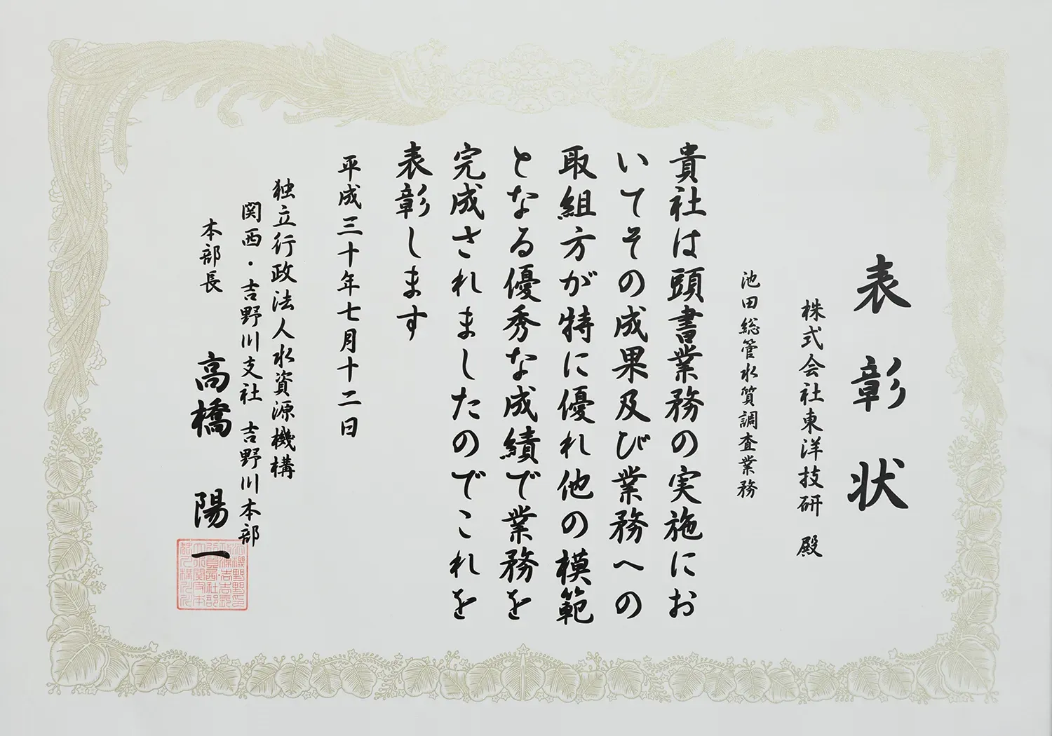 池田総管水質調査業務