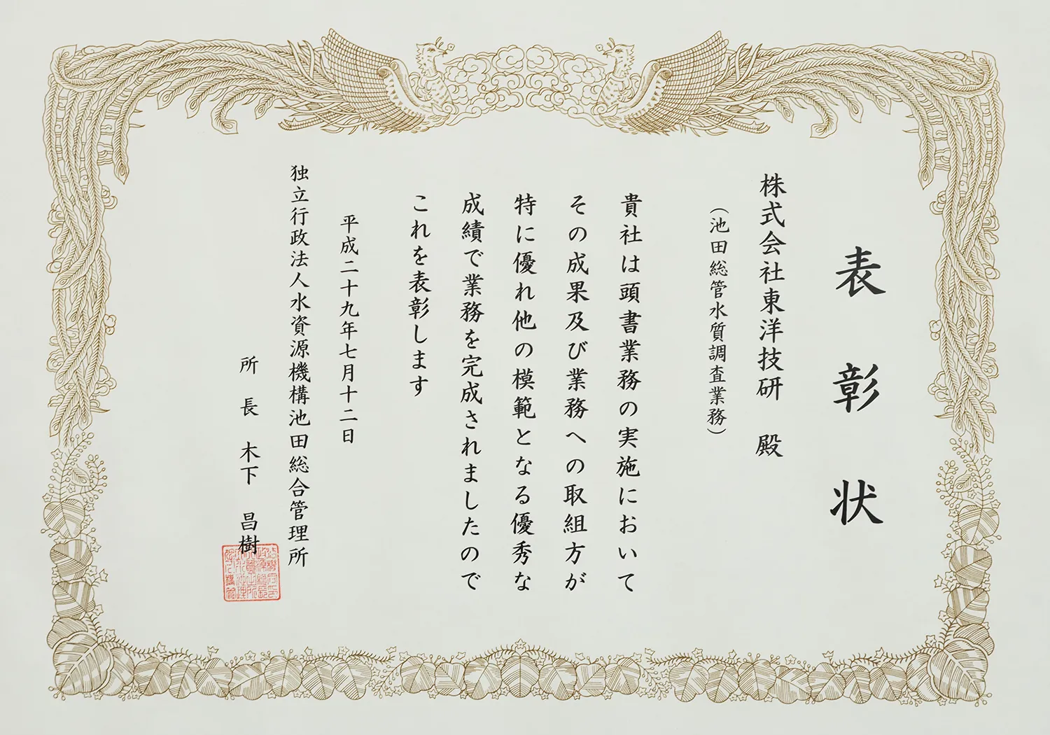 池田総管水質調査業務