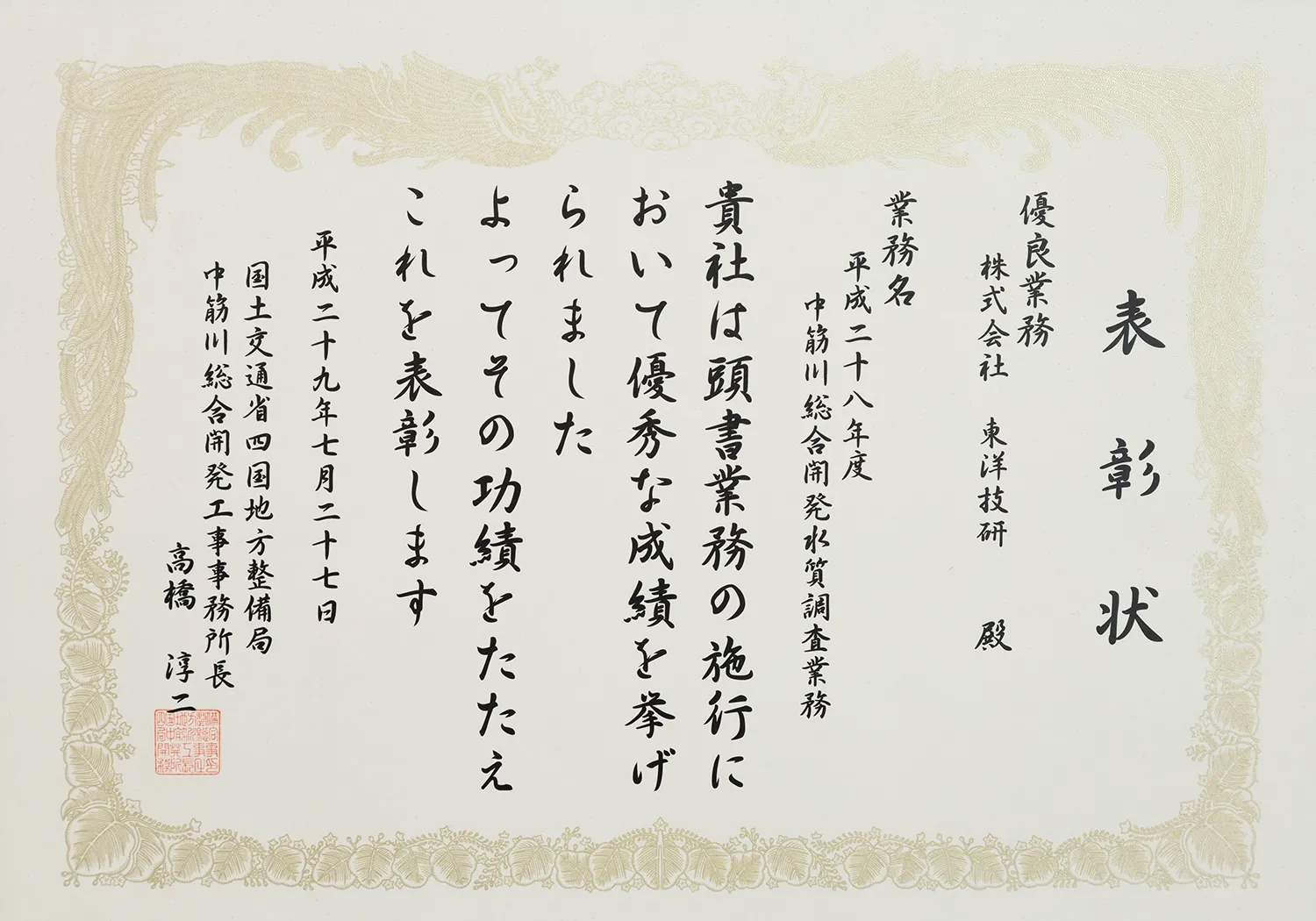 中筋川総合開発水質調査業務